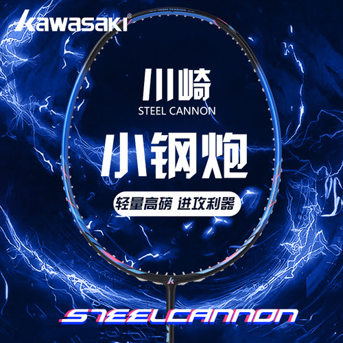 川崎羽毛球拍全碳素超轻超轻耐打