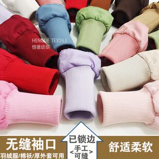 罗棉服松紧辅料纹口袖 边大衣羽绒服加长接接防风螺纹口袖 保暖外套