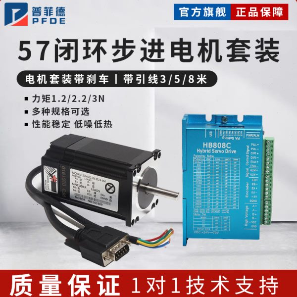 B3闭驱动器步进1.2+  N环7H2.3  2.8C805N2N伺服电机套装N编码器