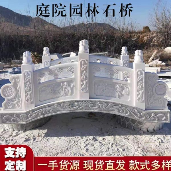 白景观石庭院桥玉石中式桥雕拱桥厂板石家汉鱼池园林小栏石材造景