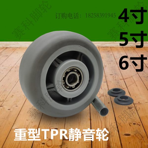 6寸静音轮配件 推车轮 双橡胶脚轮R4寸轴承TP万向轮软轮子工业5寸