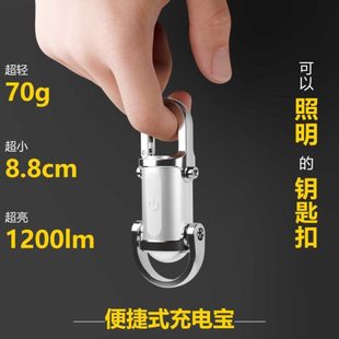 泛防水迷你手 钥匙扣筒防携可多功能钥匙扣充电超大腰挂光应急亮式