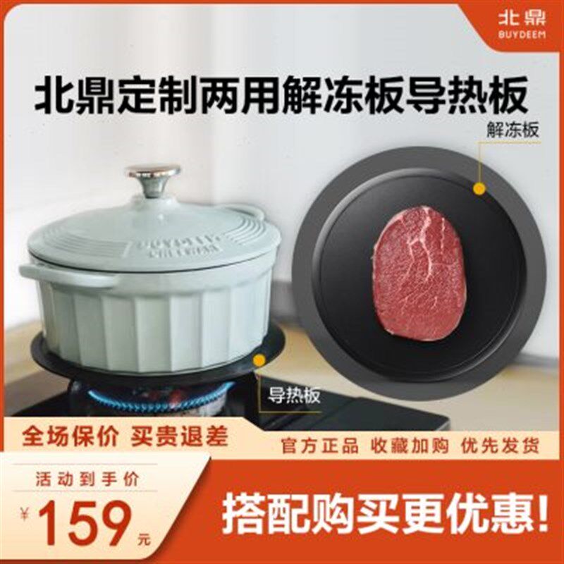 北鼎定制两用导热板快速解冻家用E厨房T535烤箱配件解冻板
