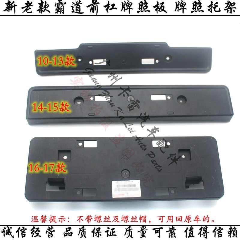 适用于10d-19霸道普拉多前杠车牌托架 前牌照板固定底座车牌支架