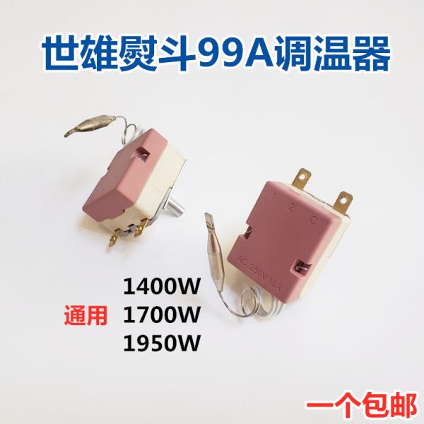 烫斗A型0 器W通用配件熨斗1959调温吊调温 瓶世雄烫斗器9温控器
