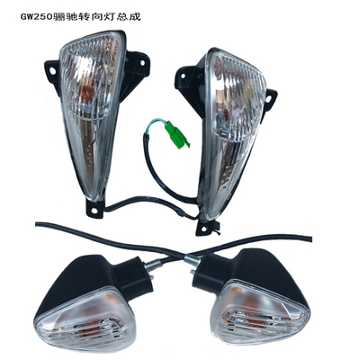 适用铃木骊驰gw250转向灯总成