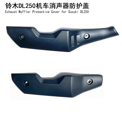 DL250消声器排气管隔热罩防烫板