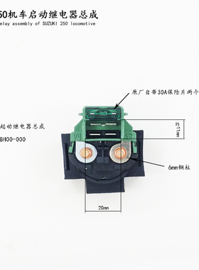 适用铃木骊驰GWGSX250R/DL/DRTR300摩托车启动继电器马达启动开关