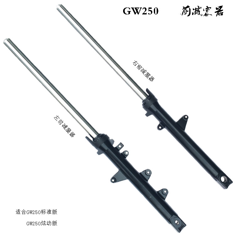 适用铃木骊驰GW250摩托车前减震器前叉GW250原厂前左右减震器
