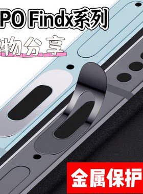 适用于OPPO Findx9spro金属充电口膜防刮x8ultra超薄x8s+不顶手机壳typec口x6pro保护膜findx7ultra防尘塞