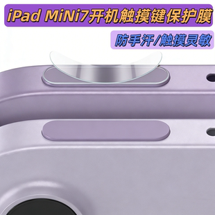 新款iPad Mini7按键防刮保护贴苹果平板11/10代防手汗指纹按键贴iPadAir8电源键保护膜iPadmini6解锁屏顶按钮