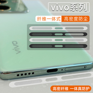 vivoY100纤维一体防尘贴s18pro/s17pro扬声器喇叭孔简约防灰尘贴s16pro防尘膜y100i保护膜