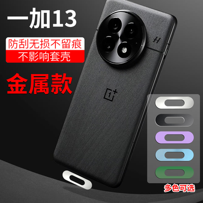 一加13金属充电口膜防刮一加ACE2Pro超薄不顶手机壳oneplus11适用typec口保护膜防尘塞