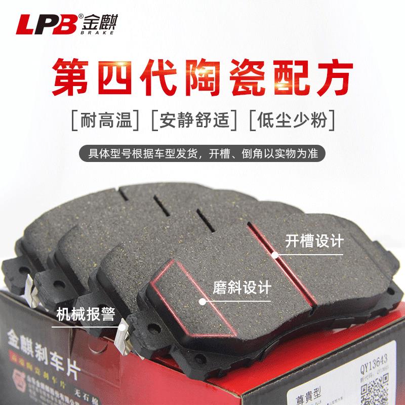 金麒麟陶瓷配方适用驭胜S330 S350 陆风X5 X7 X8 X9 后汽车刹车片
