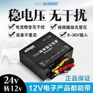 129B隔离稳压电源汽车24V转12V宽电压8V36V24V降12V降压器 索尔DC