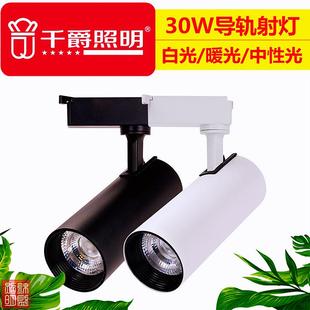 直筒射燈 千爵照明導軌射燈30W高亮COB軌道燈白光暖光中性光明裝