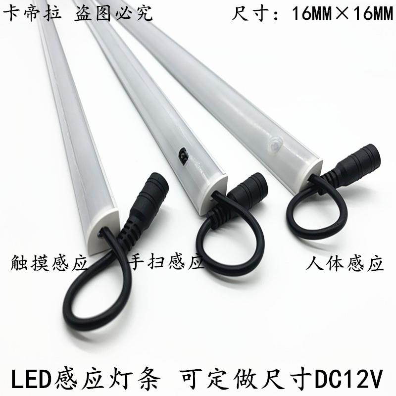 led12V衣柜手扫感应灯橱柜吊柜柜底灯书柜层板灯人体触摸感应开关