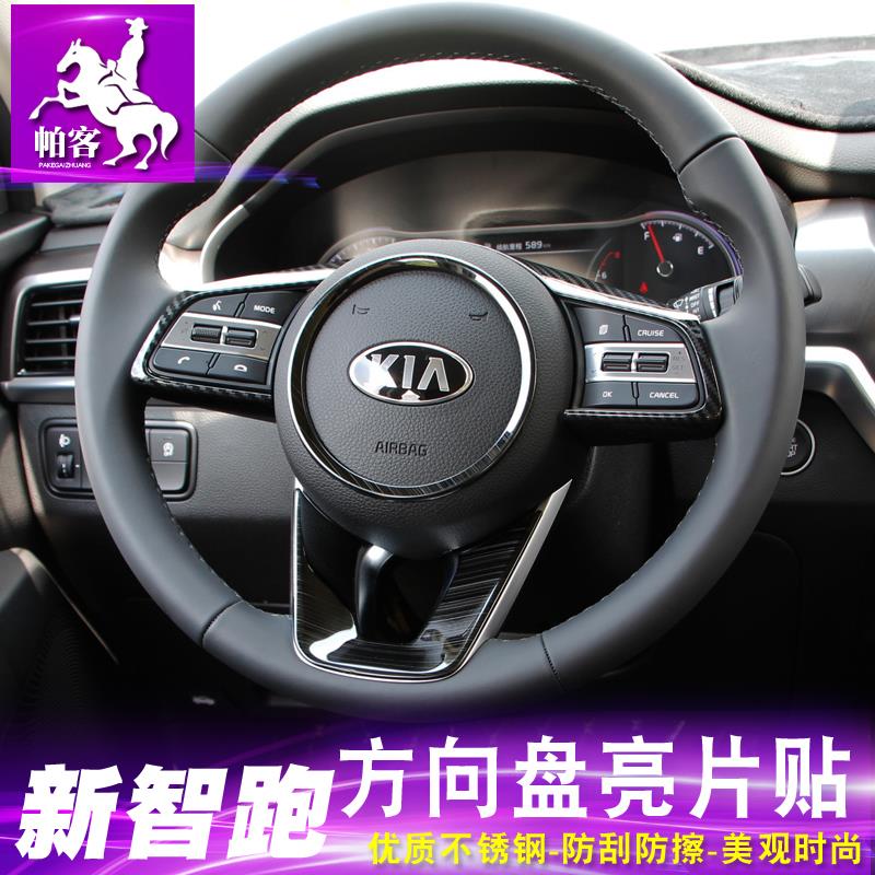 用于18-21款起亚新KX3傲跑Ace智跑K3方向盘亮圈亮片饰贴内饰改装
