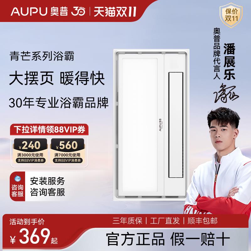 奥普浴霸照明排气扇一体浴室集成吊顶卫生间取暖风暖机S10官方店