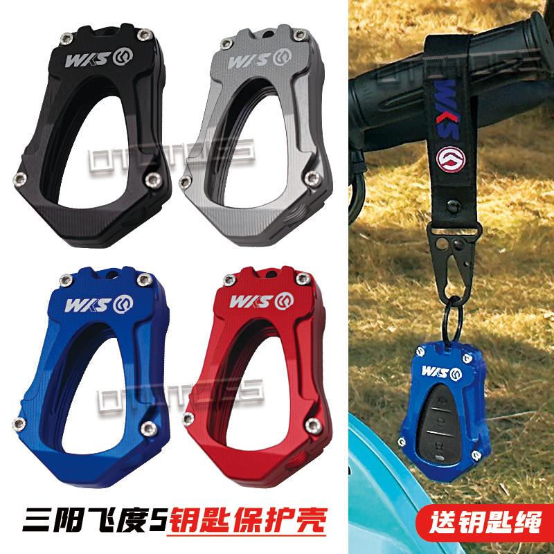 适用三阳巡弋150X钥匙套哈士奇/九妹z300飞度5/150钥匙套遥控包壳