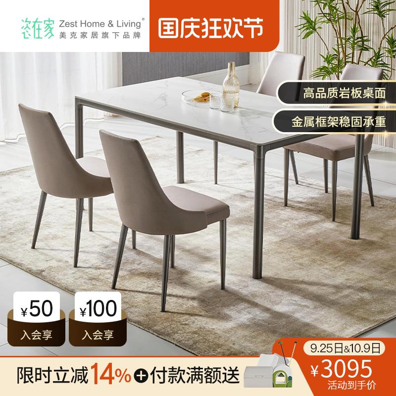 【门店同款】美克家居恣在家意式轻奢岩板餐桌美家极简家用餐桌椅