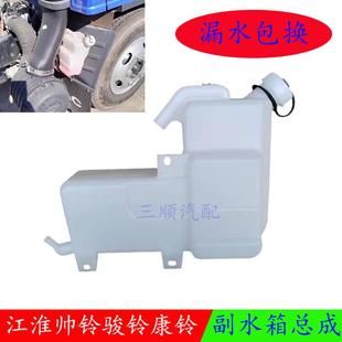 江淮帅铃骏铃康铃好运国三货车配件散热器防冻液补水壶副水箱
