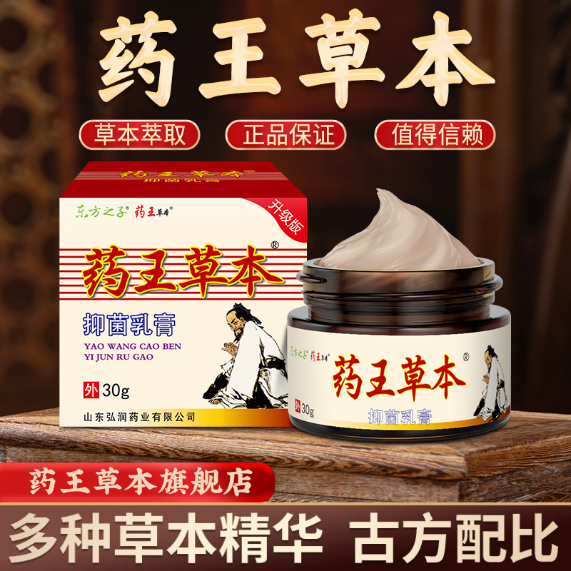 杀菌止痒真菌感染消肿蚊虫叮咬牛皮藓药膏