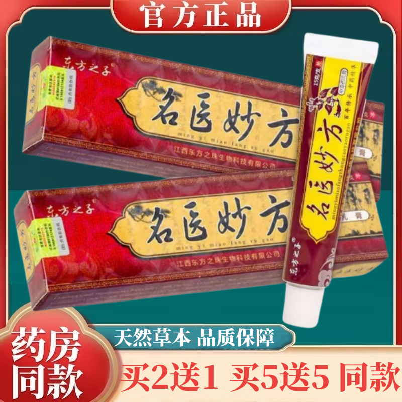 东方之子名医妙方乳膏抑菌乳膏皮肤外用草本抑菌软膏 保健用品 皮肤消毒护理（消） 原图主图