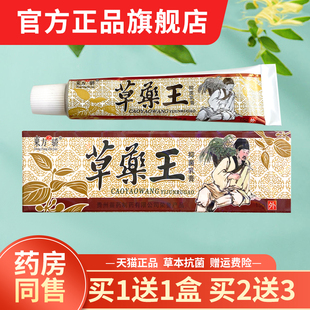 东方之骄草药王草本乳膏全身皮肤止痒外用软膏成人儿童皆可正品