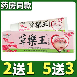 买2送1买5送3正品东方之骄草药王宝宝乳膏15g原草药王宝宝软膏