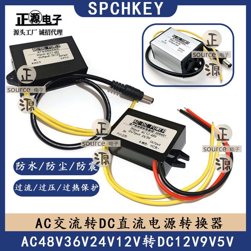 AC交流24V36V48V转DC直流12V5V监控摄像头降变稳压模块电源转换器