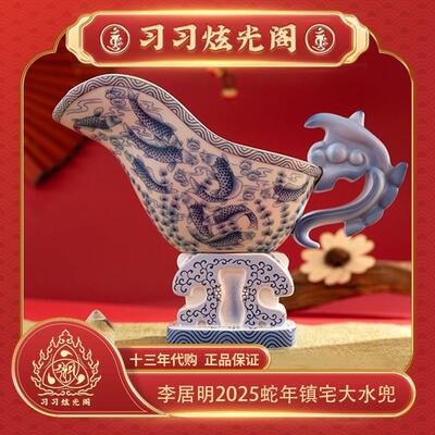 习习十三年李居明2025蛇年吉祥物家居摆件正北七赤镇宅大水兜