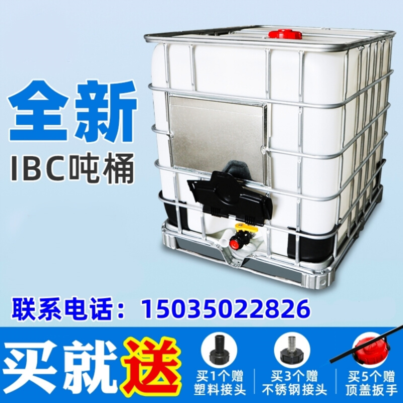 全新IBC集装桶吨桶500L1000升1吨食品储水罐塑料柴油桶化工桶水桶