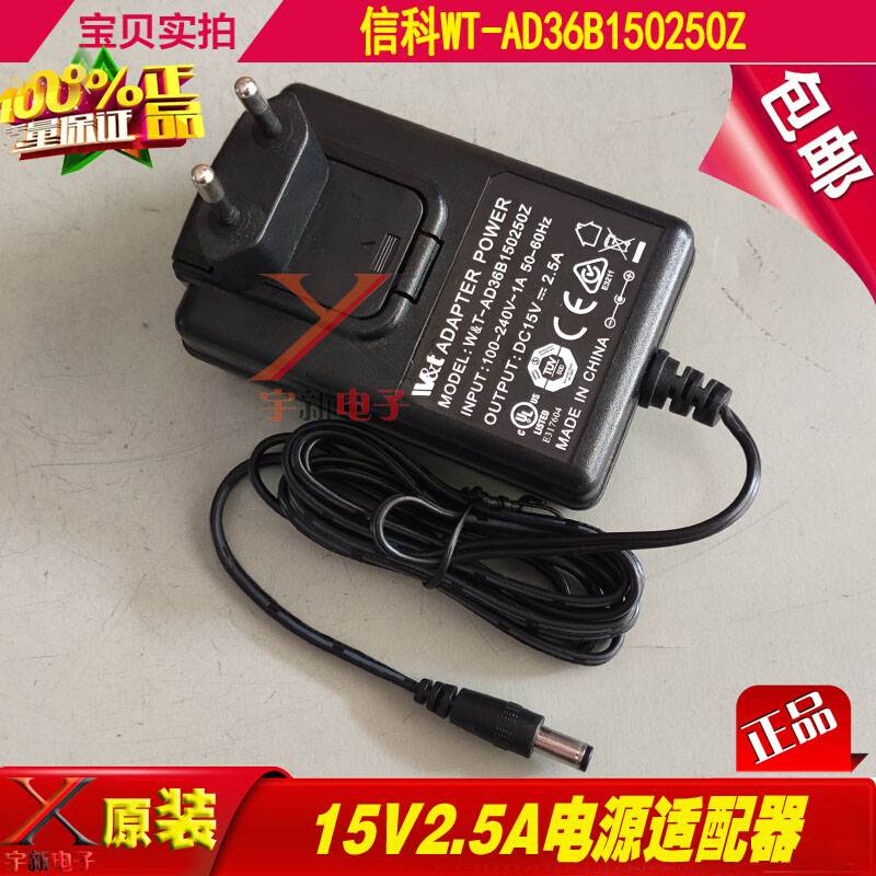 欧标式规信科15V2.5A电源适配器通用2A1.6A1.5A1.2A充电线变压器