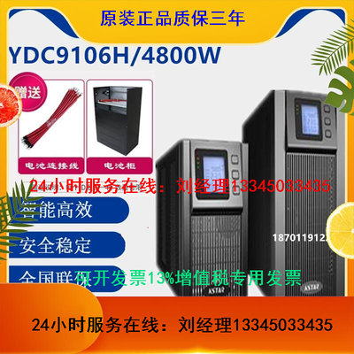 科士达UPS不间断电源YDC9106H高频机6KVA4800W在线式稳压智能