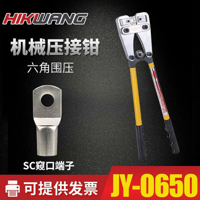 JY-0650电缆钳端子钳手动压线钳机械压接钳6-50平方铜铝端子压接