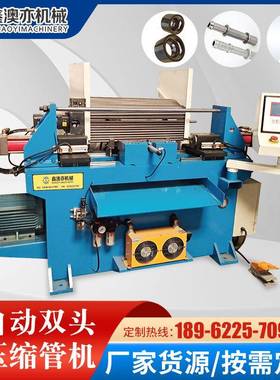 SSG-60全自动双头液压缩管机金属成型设备成型机多工位缩管机