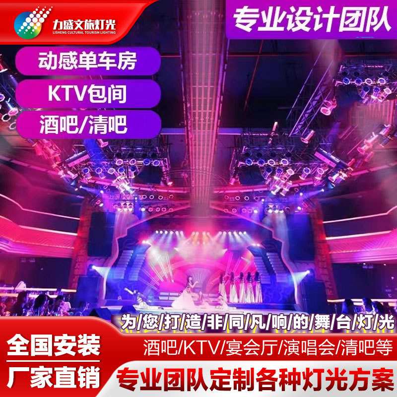 酒吧ktv灯光设备全套方案智能包房氛围灯包厢派对房家庭K歌气氛灯