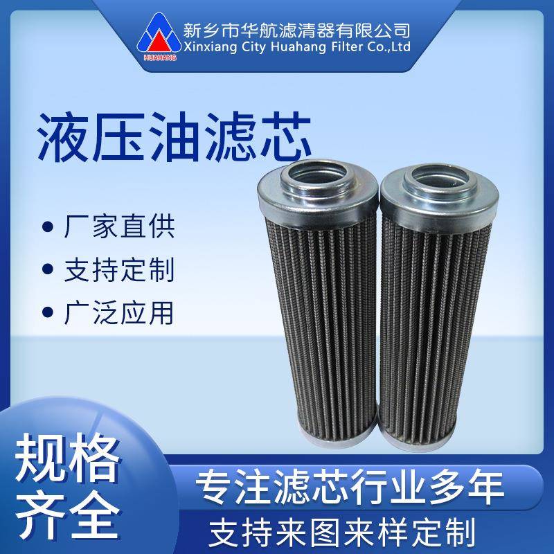 0110d010bn4hc替代贺德滤芯0110D020BN3HC液压站滤芯