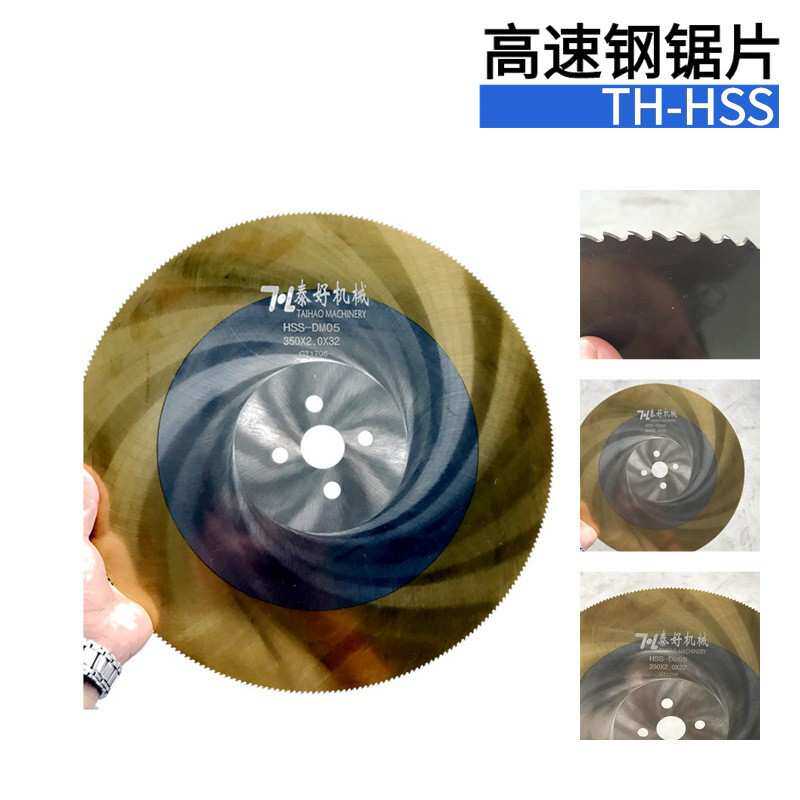 供应TH-HSS高速钢圆锯片多规格标准件不锈钢管切割锯片