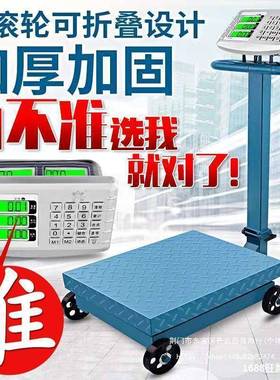 称重器电子称台秤300kg手推带轮子折叠磅秤600公斤商用快递货包邮