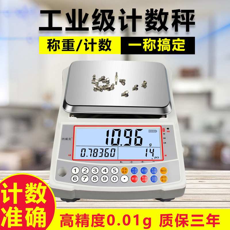 电子天平计重秤计数秤3KG 1公斤电子称充电0.01g精度报警便携式