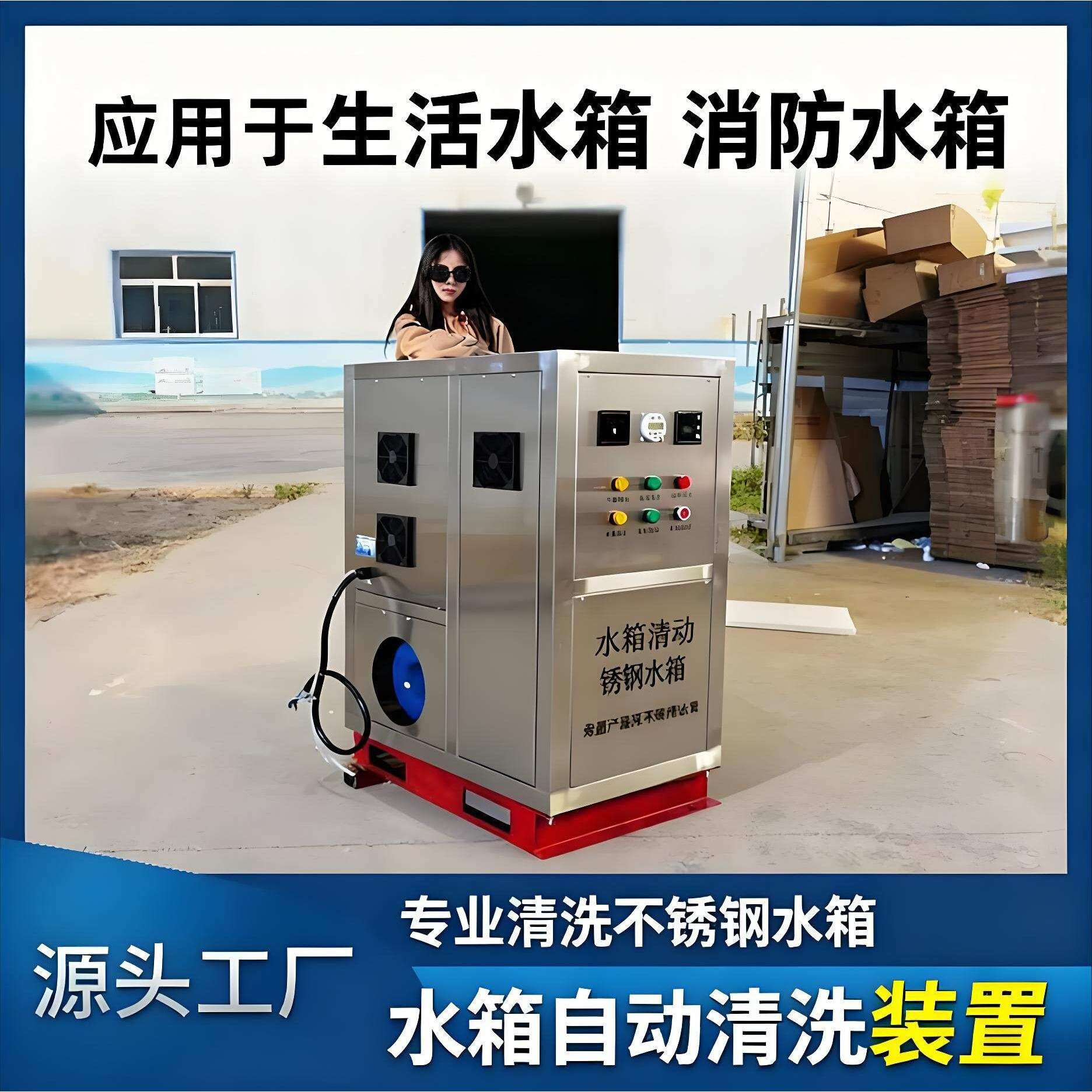 水箱自动清洗装置不锈钢箱式一体机内外置式水箱消毒器旋流防止器