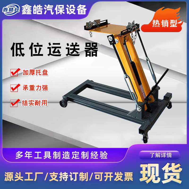 低位运送器重型变速箱托架托盘升降器拖顶液压汽车维修工优质2T款