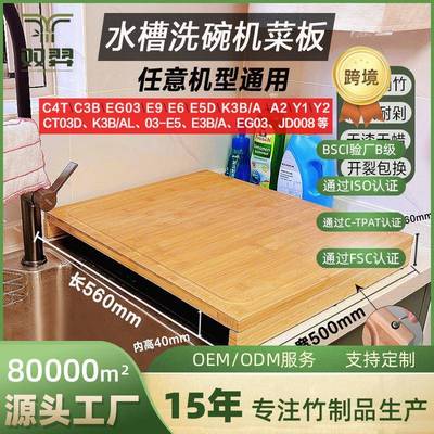 竹制水槽菜板洗碗机可用案板家用厨房专用钻板切菜板砧板盖板面板