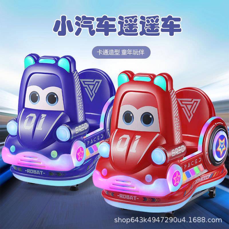 2024新款摇摇车投币扫码商用儿童电动玩具家用瑶瑶马超市门口汽车