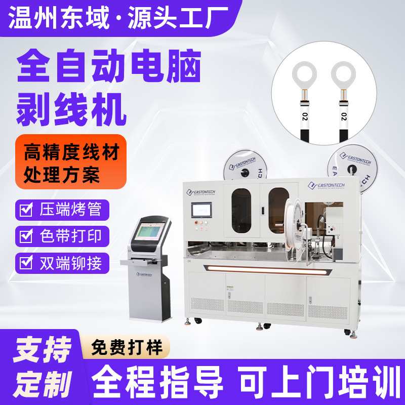 自动穿号码管机 工控电脑剥线打端机 自动裁线剥皮一体穿号码管机