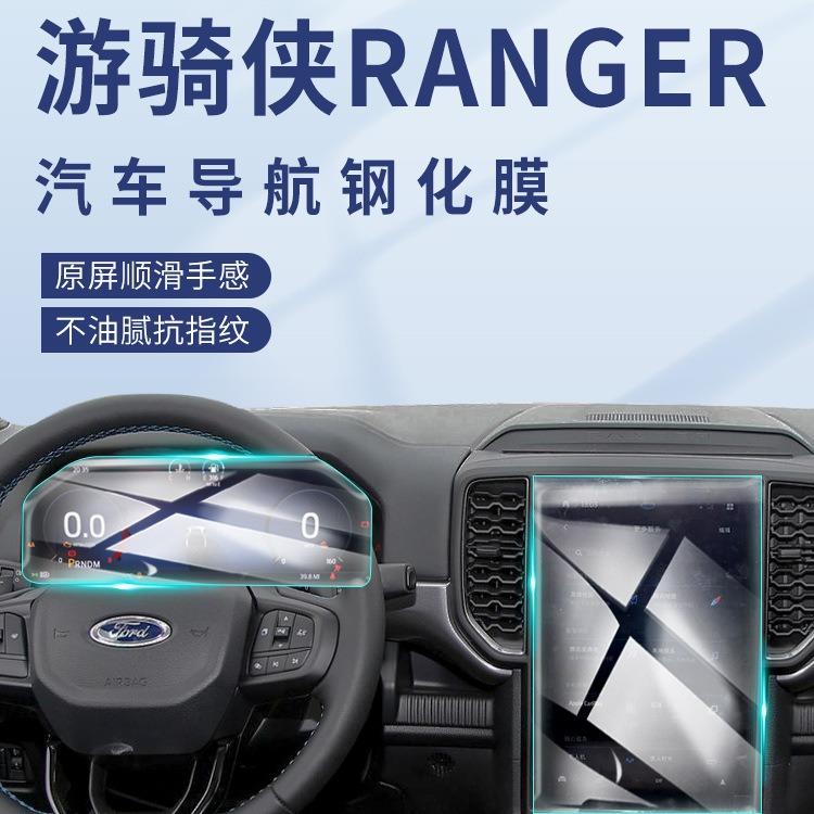 福特游骑侠专用中控屏贴膜屏幕保护钢化膜汽车内饰用品改装配件24