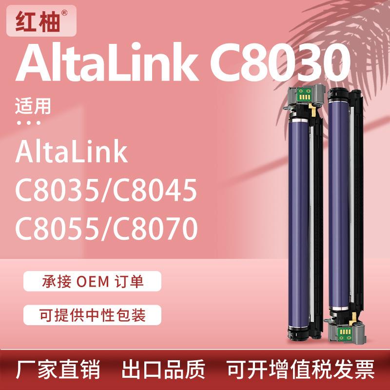 适用XeroxAltaLinkC8030硒鼓施乐C8035804580558070鼓架套鼓