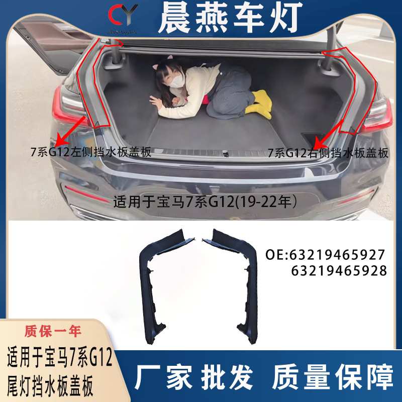 适用宝马7系G12尾灯盖板730尾盖饰板740后备箱胶板750流水槽760